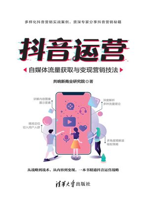 cover image of 抖音运营